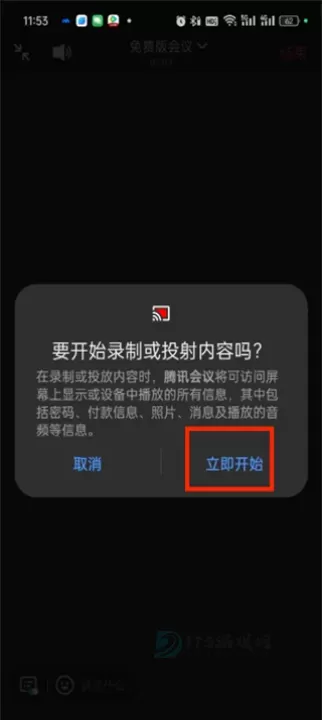 腾讯会议App_即时聊天_第11张_175游戏网 腾讯会议App_https://m.175yx.com_即时聊天_第11张