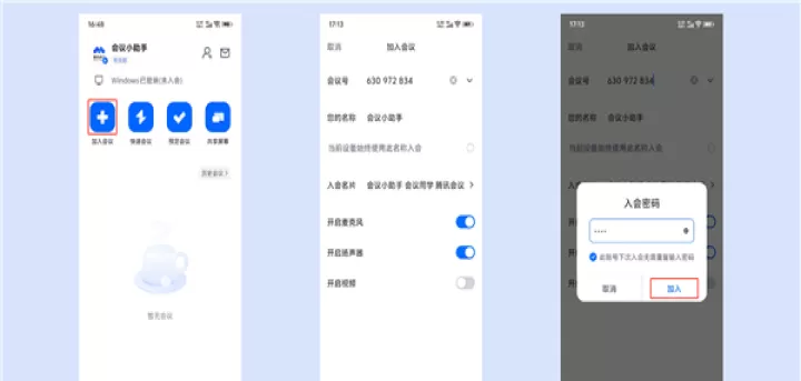 腾讯会议App_即时聊天_第12张_175游戏网 腾讯会议App_https://m.175yx.com_即时聊天_第12张