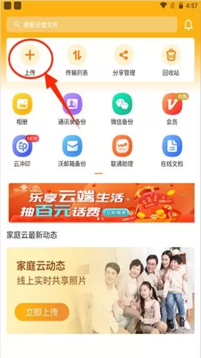 联通云盘App_生活学习_第1张_175游戏网 联通云盘App_https://m.175yx.com_生活学习_第1张