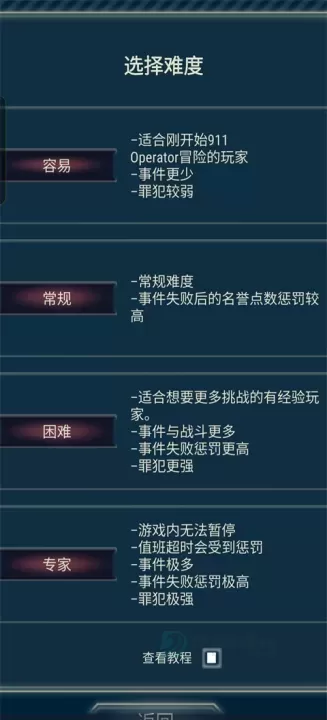 911接线员手机版_模拟经营_第2张_175游戏网 911接线员手机版_https://m.175yx.com_模拟经营_第2张