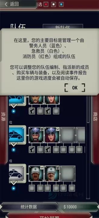 911接线员手机版_模拟经营_第5张_175游戏网 911接线员手机版_https://m.175yx.com_模拟经营_第5张