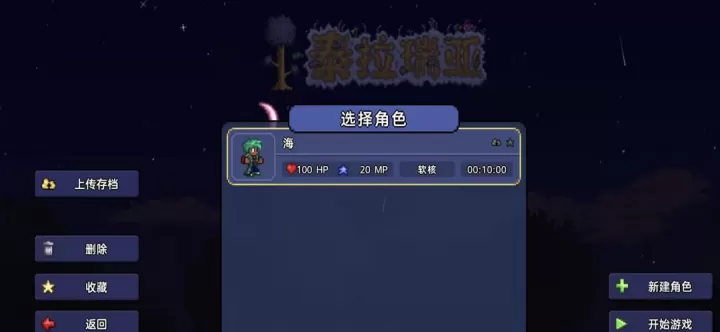 泰拉瑞亚新手攻略大全_https://m.175yx.com_游戏攻略_第2张