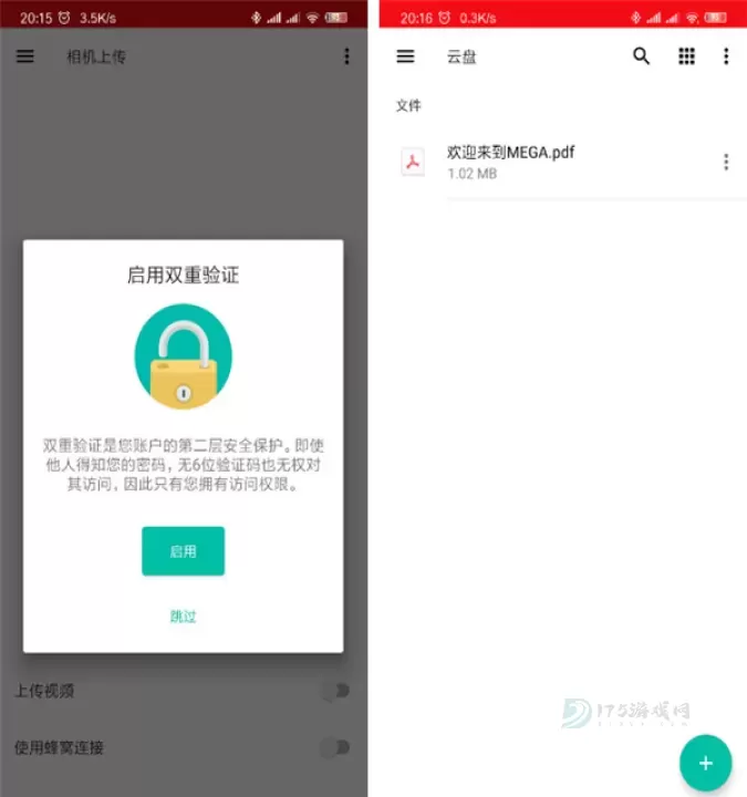 mega云盘手机版_系统安全_第6张_175游戏网 mega云盘手机版_https://m.175yx.com_系统安全_第6张