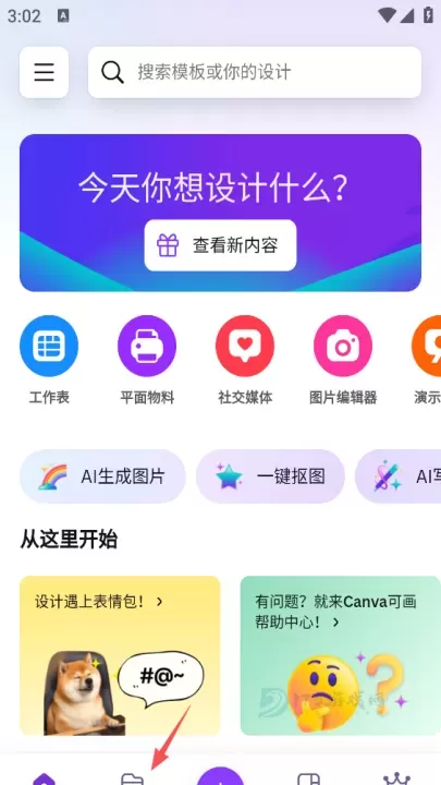 canva可画软件_系统安全_第7张_175游戏网 canva可画软件_https://m.175yx.com_系统安全_第7张