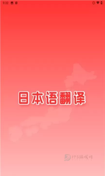 日文翻译_https://m.175yx.com_系统安全_第1张