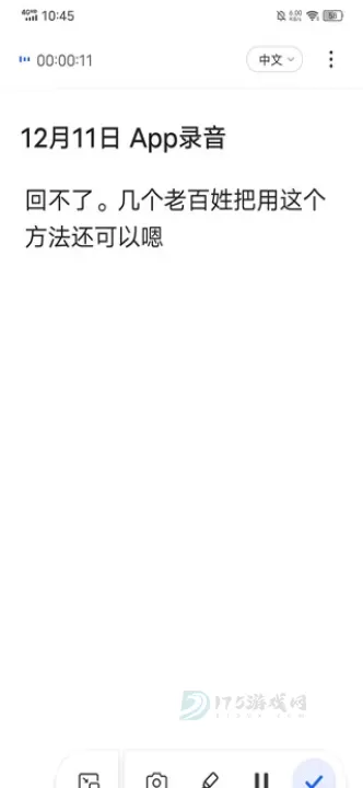 讯飞听见app_即时聊天_第2张_175游戏网 讯飞听见app_https://m.175yx.com_即时聊天_第2张