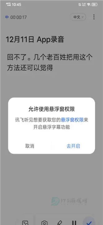 讯飞听见app_即时聊天_第3张_175游戏网 讯飞听见app_https://m.175yx.com_即时聊天_第3张