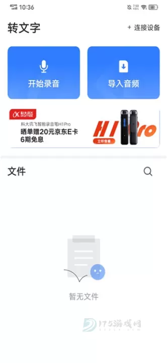 讯飞听见app_即时聊天_第5张_175游戏网 讯飞听见app_https://m.175yx.com_即时聊天_第5张