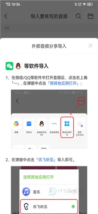 讯飞听见app_即时聊天_第7张_175游戏网 讯飞听见app_https://m.175yx.com_即时聊天_第7张