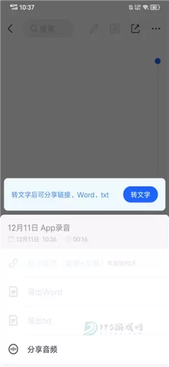 讯飞听见app_即时聊天_第9张_175游戏网 讯飞听见app_https://m.175yx.com_即时聊天_第9张