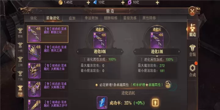 《精灵盛典黎明》装备锻造在哪_游戏攻略_第5张_175游戏网 《精灵盛典黎明》装备锻造在哪_https://m.175yx.com_游戏攻略_第5张