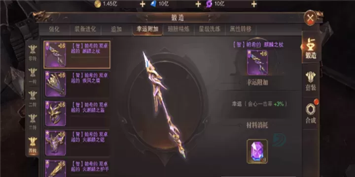 《精灵盛典黎明》装备锻造在哪_游戏攻略_第7张_175游戏网 《精灵盛典黎明》装备锻造在哪_https://m.175yx.com_游戏攻略_第7张