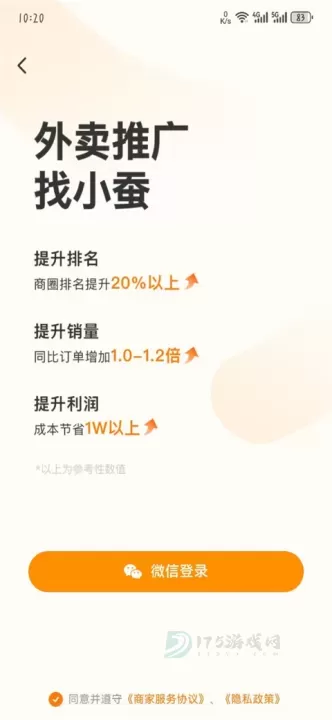 小蚕霸王餐商家版App_生活学习_第2张_175游戏网 小蚕霸王餐商家版App_https://m.175yx.com_生活学习_第2张