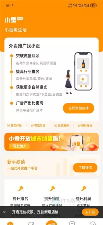 小蚕霸王餐商家版App_生活学习_第1张_175游戏网 小蚕霸王餐商家版App_https://m.175yx.com_生活学习_第1张