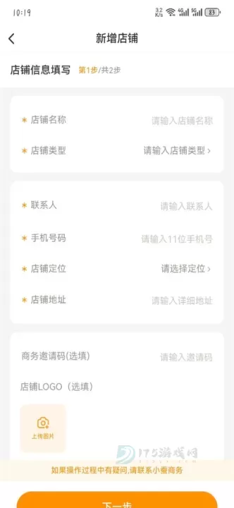 小蚕霸王餐商家版App_生活学习_第3张_175游戏网 小蚕霸王餐商家版App_https://m.175yx.com_生活学习_第3张