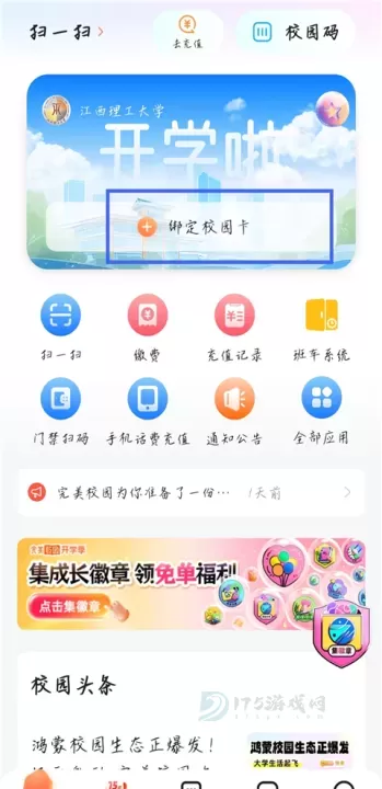 完美校园app_生活学习_第6张_175游戏网 完美校园app_https://m.175yx.com_生活学习_第6张