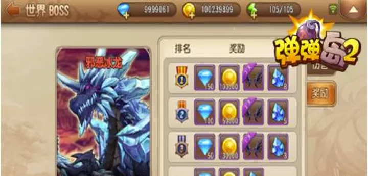 弹弹岛2世界BOSS在哪_游戏攻略_第4张_175游戏网 弹弹岛2世界BOSS在哪_https://m.175yx.com_游戏攻略_第4张