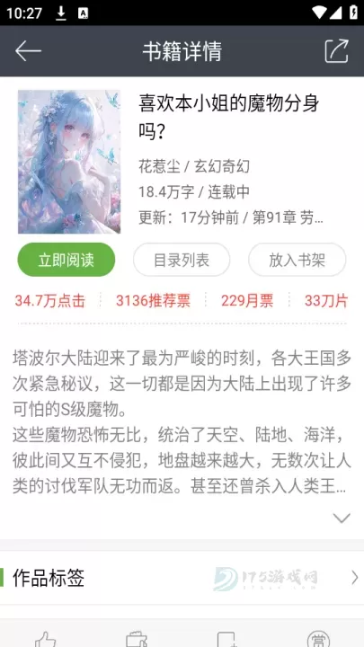 欢乐书客手机版_书籍阅读_第2张_175游戏网 欢乐书客手机版_https://m.175yx.com_书籍阅读_第2张