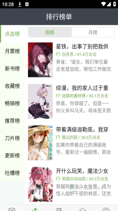 欢乐书客手机版_书籍阅读_第4张_175游戏网 欢乐书客手机版_https://m.175yx.com_书籍阅读_第4张