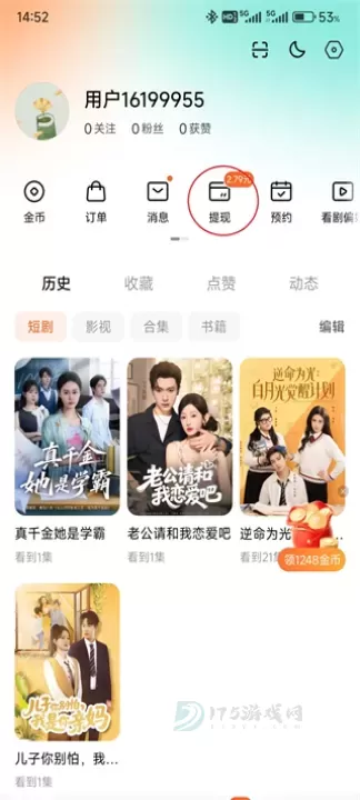 红果免费短剧App_影音播放_第9张_175游戏网 红果免费短剧App_https://m.175yx.com_影音播放_第9张