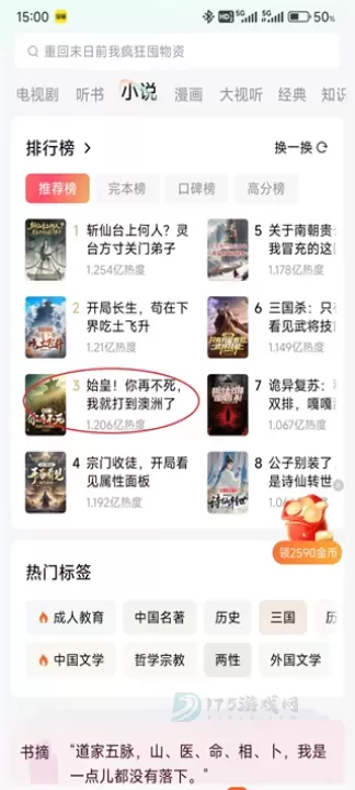 红果免费短剧App_影音播放_第19张_175游戏网 红果免费短剧App_https://m.175yx.com_影音播放_第19张