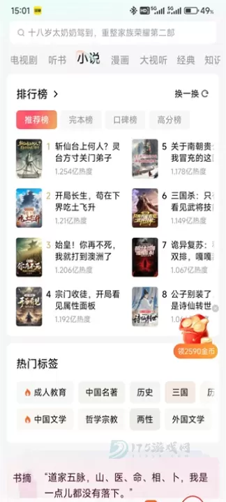 红果免费短剧App_影音播放_第22张_175游戏网 红果免费短剧App_https://m.175yx.com_影音播放_第22张