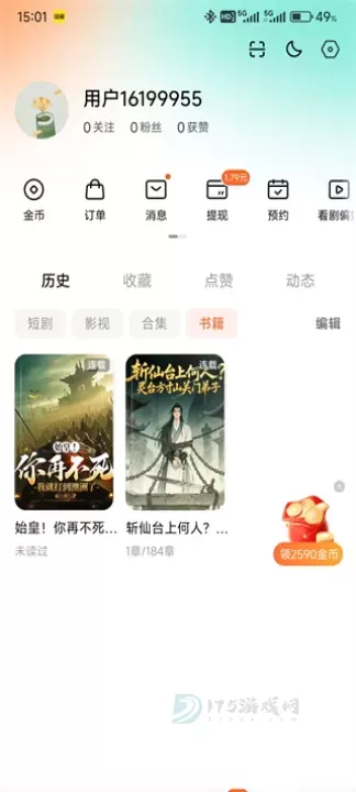 红果免费短剧App_影音播放_第24张_175游戏网 红果免费短剧App_https://m.175yx.com_影音播放_第24张