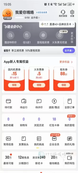 飞猪旅行最新版本_生活学习_第1张_175游戏网 飞猪旅行最新版本_https://m.175yx.com_生活学习_第1张