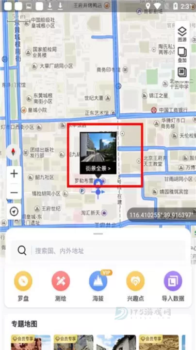 新知卫星地图手机版_地图词典_第3张_175游戏网 新知卫星地图手机版_https://m.175yx.com_地图词典_第3张