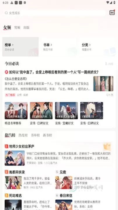 盐言故事App_书籍阅读_第1张_175游戏网 盐言故事App_https://m.175yx.com_书籍阅读_第1张