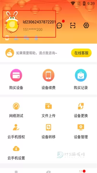 雷电云手机App_生活学习_第5张_175游戏网 雷电云手机App_https://m.175yx.com_生活学习_第5张