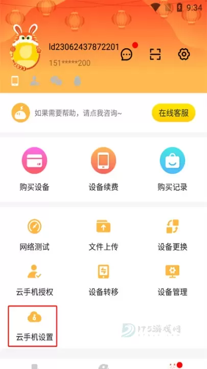 雷电云手机App_生活学习_第7张_175游戏网 雷电云手机App_https://m.175yx.com_生活学习_第7张