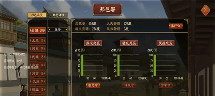 大周列国志官方版_https://m.175yx.com_策略塔防_第7张