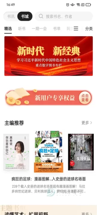 掌阅精选App_书籍阅读_第3张_175游戏网 掌阅精选App_https://m.175yx.com_书籍阅读_第3张