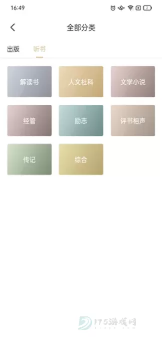 掌阅精选App_书籍阅读_第4张_175游戏网 掌阅精选App_https://m.175yx.com_书籍阅读_第4张