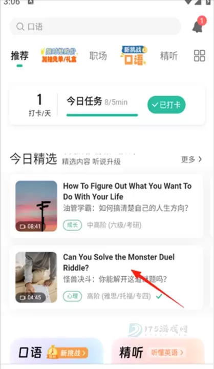 扇贝听力口语app_生活学习_第1张_175游戏网 扇贝听力口语app_https://m.175yx.com_生活学习_第1张