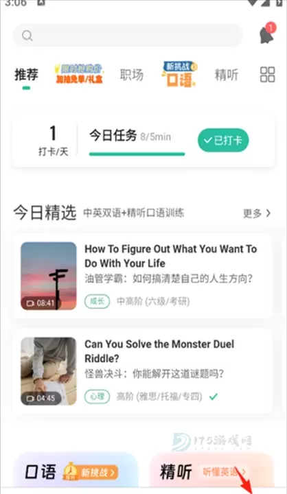 扇贝听力口语app_生活学习_第5张_175游戏网 扇贝听力口语app_https://m.175yx.com_生活学习_第5张