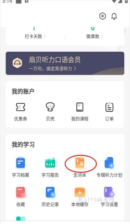 扇贝听力口语app_生活学习_第6张_175游戏网 扇贝听力口语app_https://m.175yx.com_生活学习_第6张