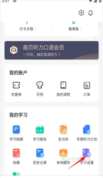 扇贝听力口语app_生活学习_第9张_175游戏网 扇贝听力口语app_https://m.175yx.com_生活学习_第9张