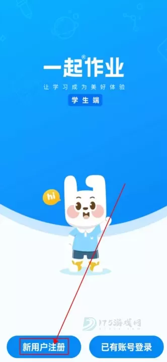 一起作业学生端app_生活学习_第1张_175游戏网 一起作业学生端app_https://m.175yx.com_生活学习_第1张