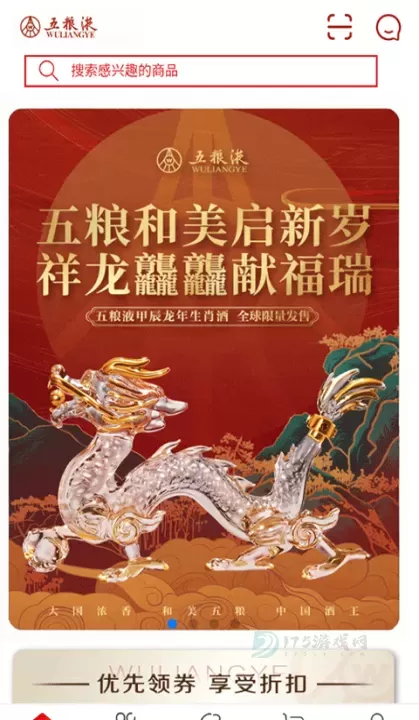 五粮液新零售app_生活学习_第2张_175游戏网 五粮液新零售app_https://m.175yx.com_生活学习_第2张