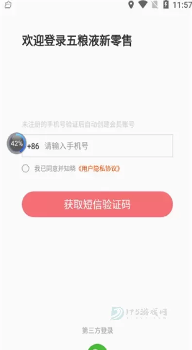 五粮液新零售app_生活学习_第1张_175游戏网 五粮液新零售app_https://m.175yx.com_生活学习_第1张