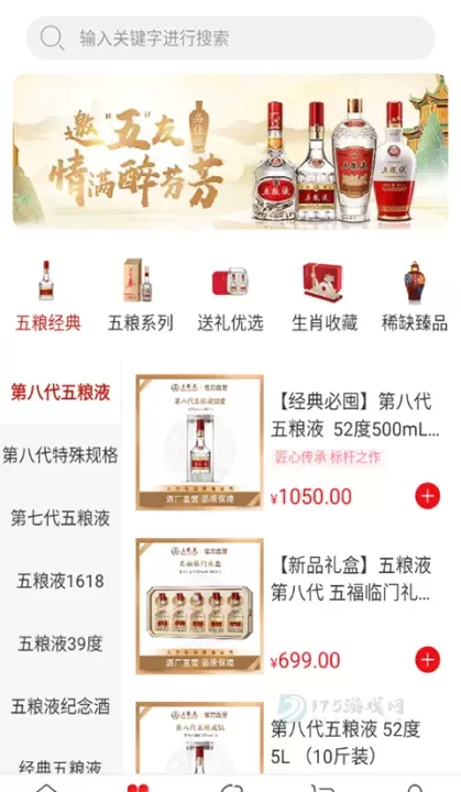 五粮液新零售app_生活学习_第3张_175游戏网 五粮液新零售app_https://m.175yx.com_生活学习_第3张