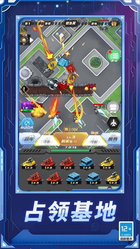 疯狂坦克争霸战