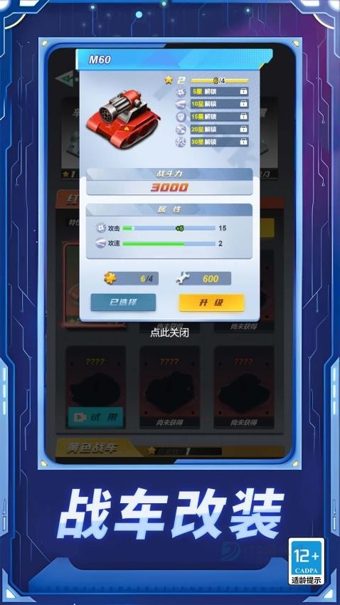 疯狂坦克争霸战