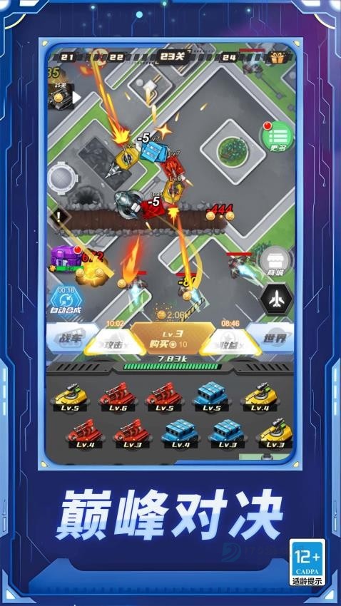 疯狂坦克争霸战