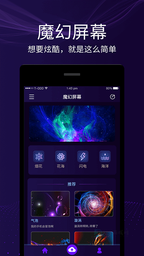 魔幻屏幕手机版