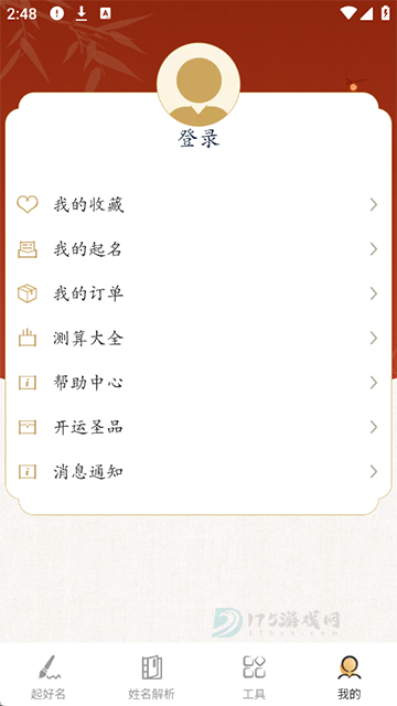 诗词起名App