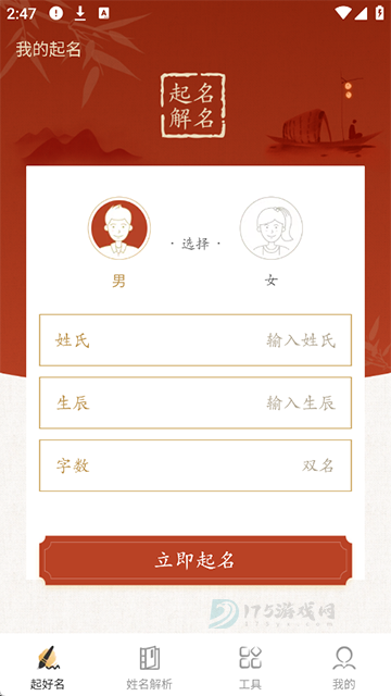 诗词起名App