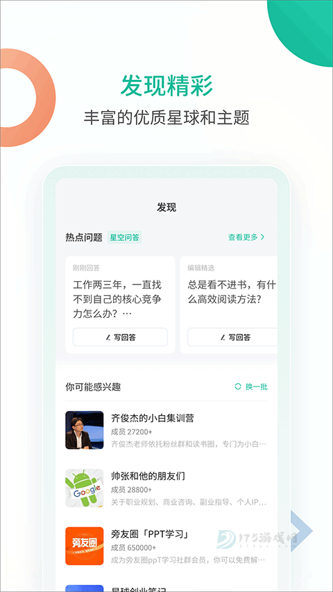 知识星球app